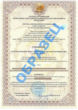 Разрешение на использование знака Багаевский Сертификат ГОСТ РВ 0015-002